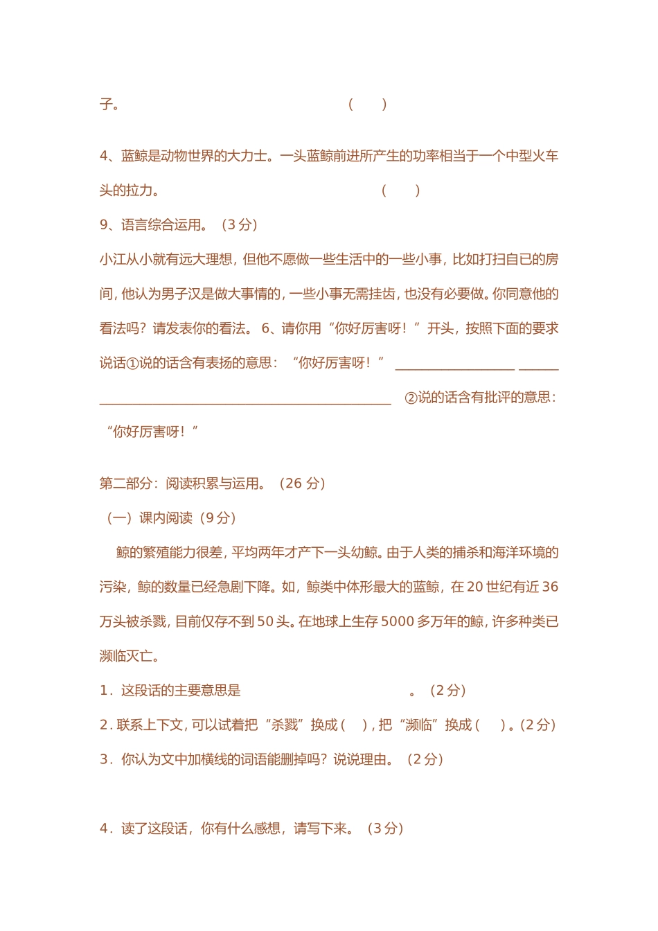 五年级语文上册第三单元测试题_第3页