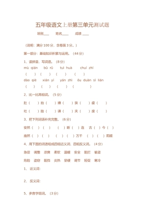 五年级语文上册第三单元测试题