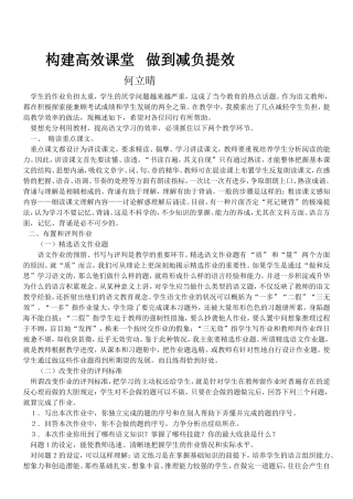 构建高效课堂做到减负提效