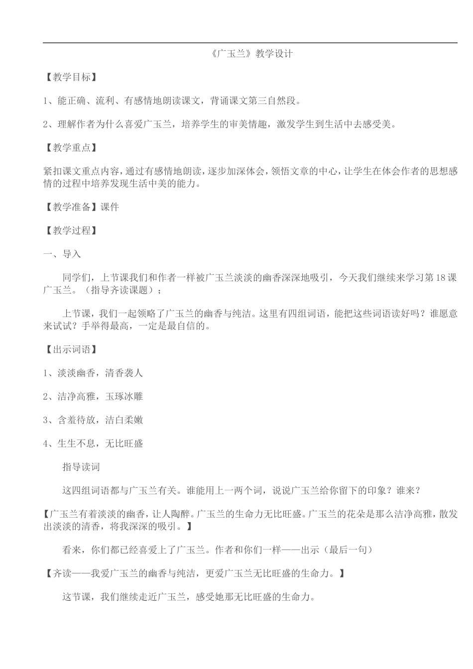 广玉兰教学设计_第1页