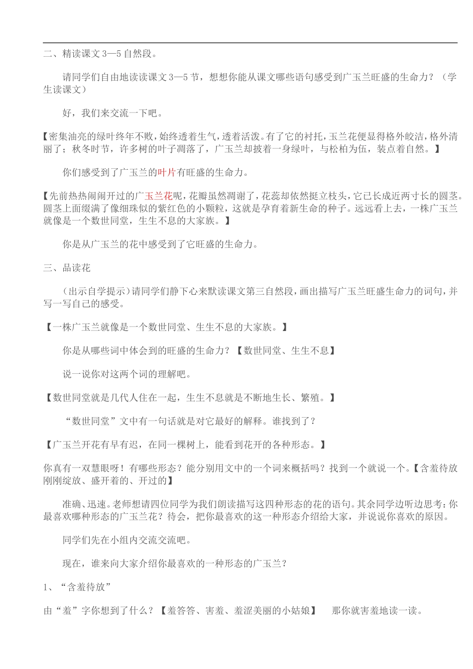 广玉兰教学设计_第2页