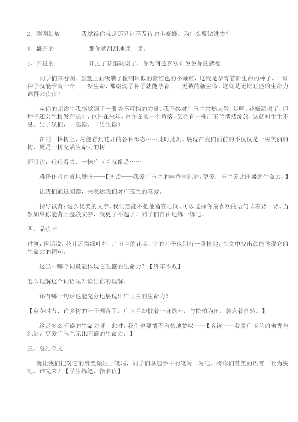 广玉兰教学设计_第3页