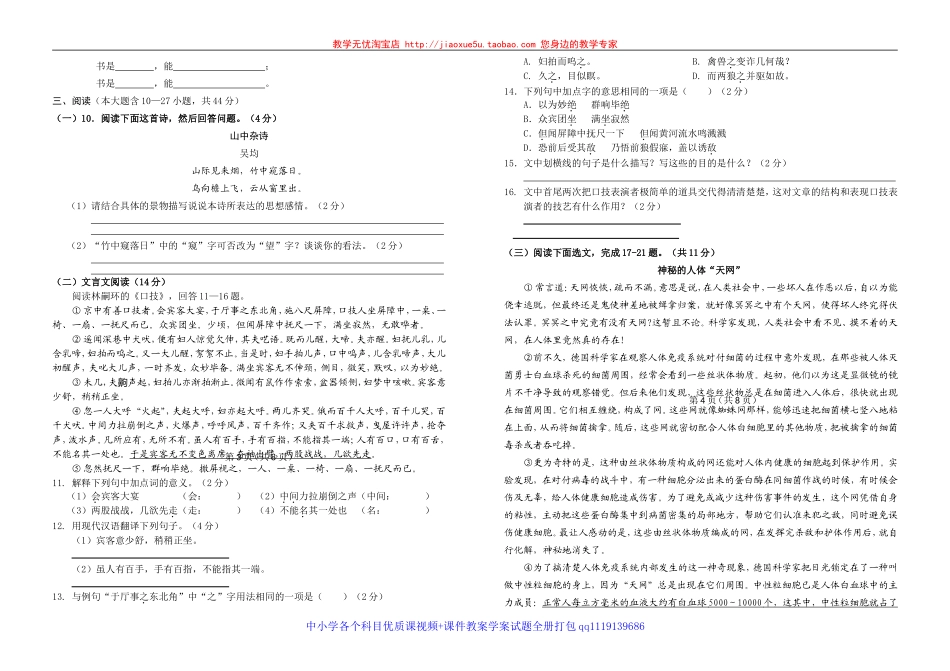 2011—2012学年度七年级下学期期末考试语文试卷_第2页