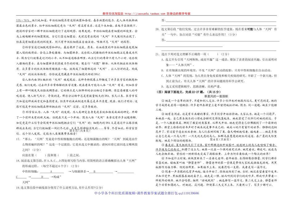 2011—2012学年度七年级下学期期末考试语文试卷_第3页