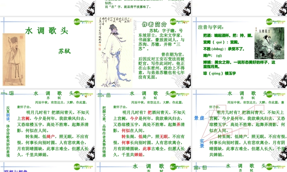 七年级语文上册(中秋咏月诗词三首)课件3 苏教版 课件