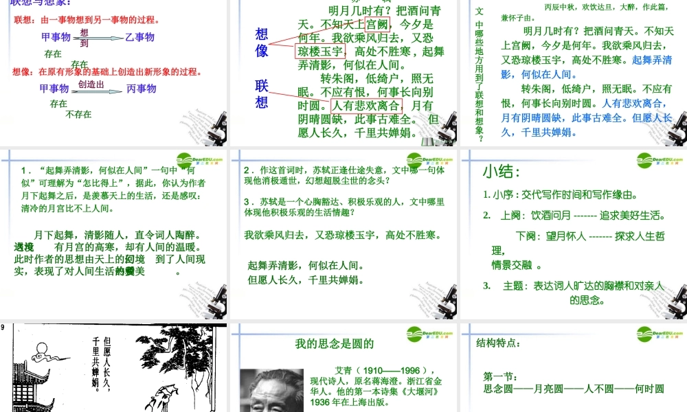 七年级语文上册(中秋咏月诗词三首)课件3 苏教版 课件
