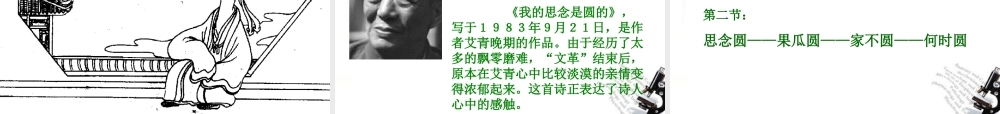七年级语文上册(中秋咏月诗词三首)课件3 苏教版 课件