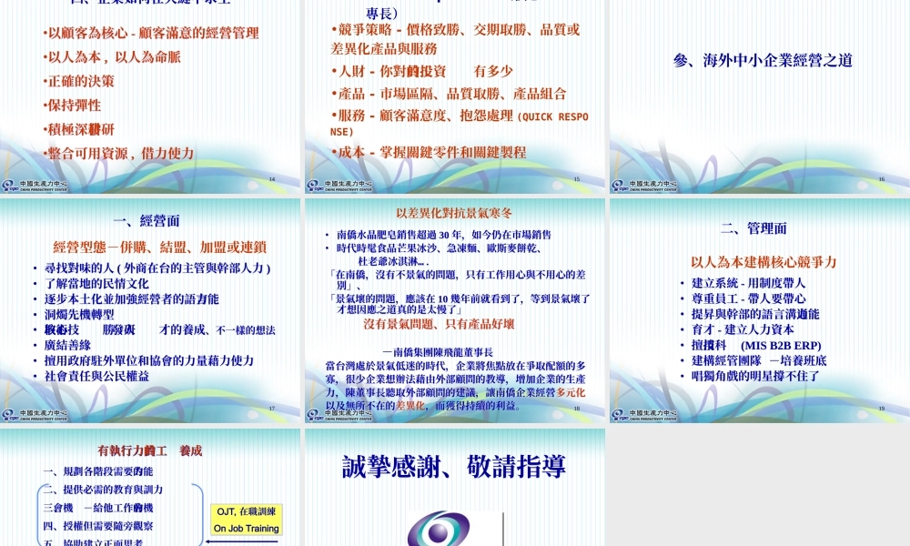 中小企业经营之道