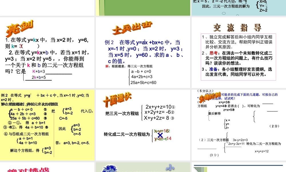 《三元一次方程组的解法》参考课件1