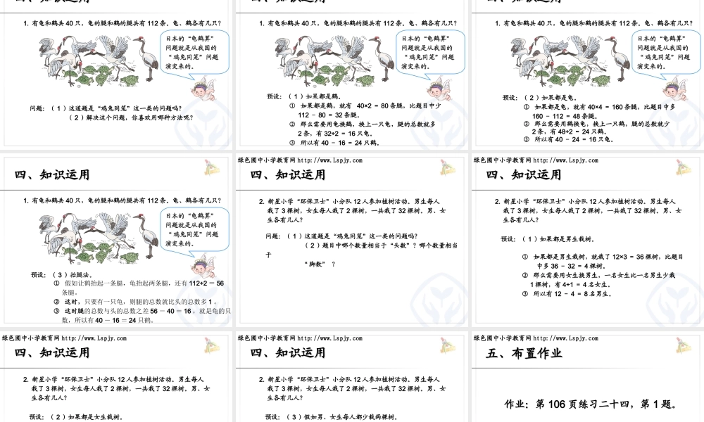 数学广角鸡兔同笼例1