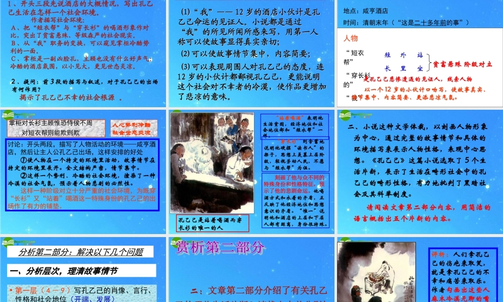 八年级语文下册 第四单元(孔乙己)教学课件 苏教版 课件