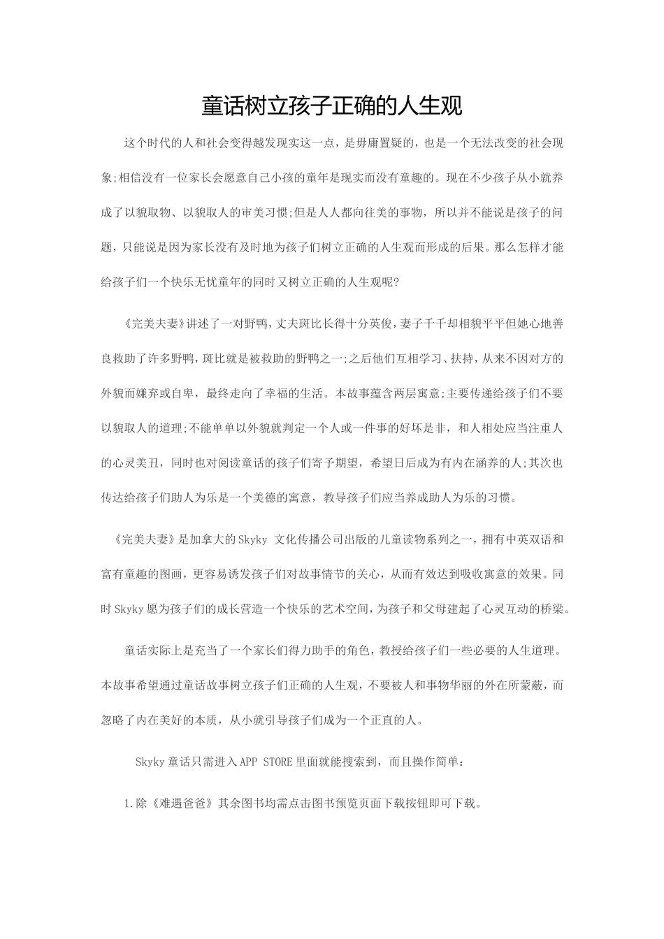 童话树立孩子正确的人生观_第1页