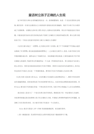 童话树立孩子正确的人生观