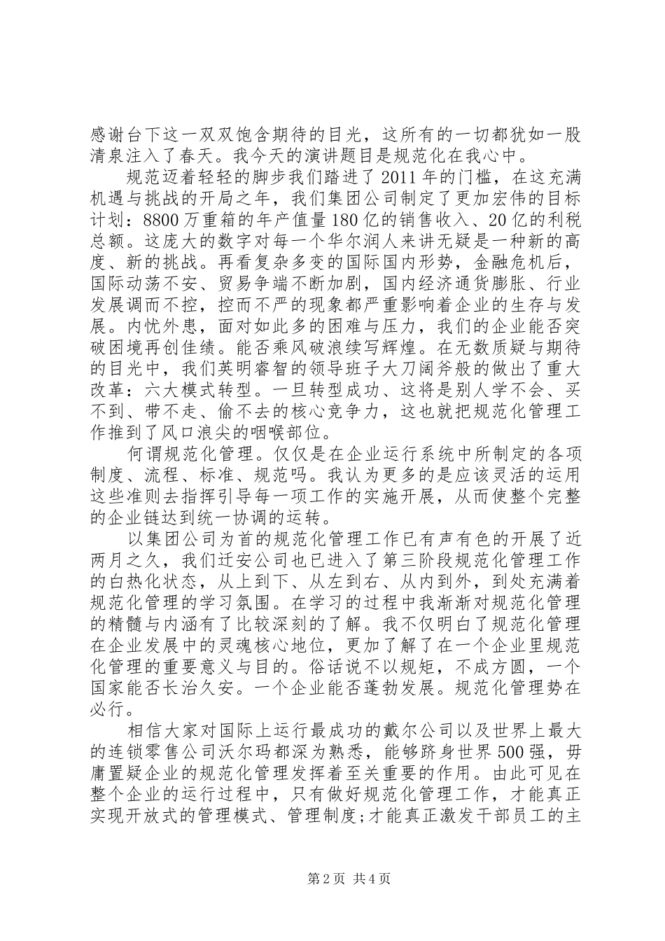 规范在我心中主题演讲稿_第2页