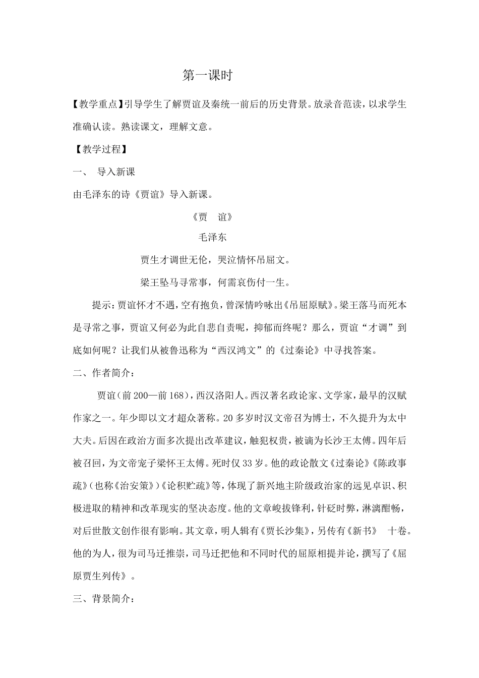 《过秦论》教学设计_第2页