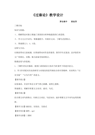 《过秦论》教学设计