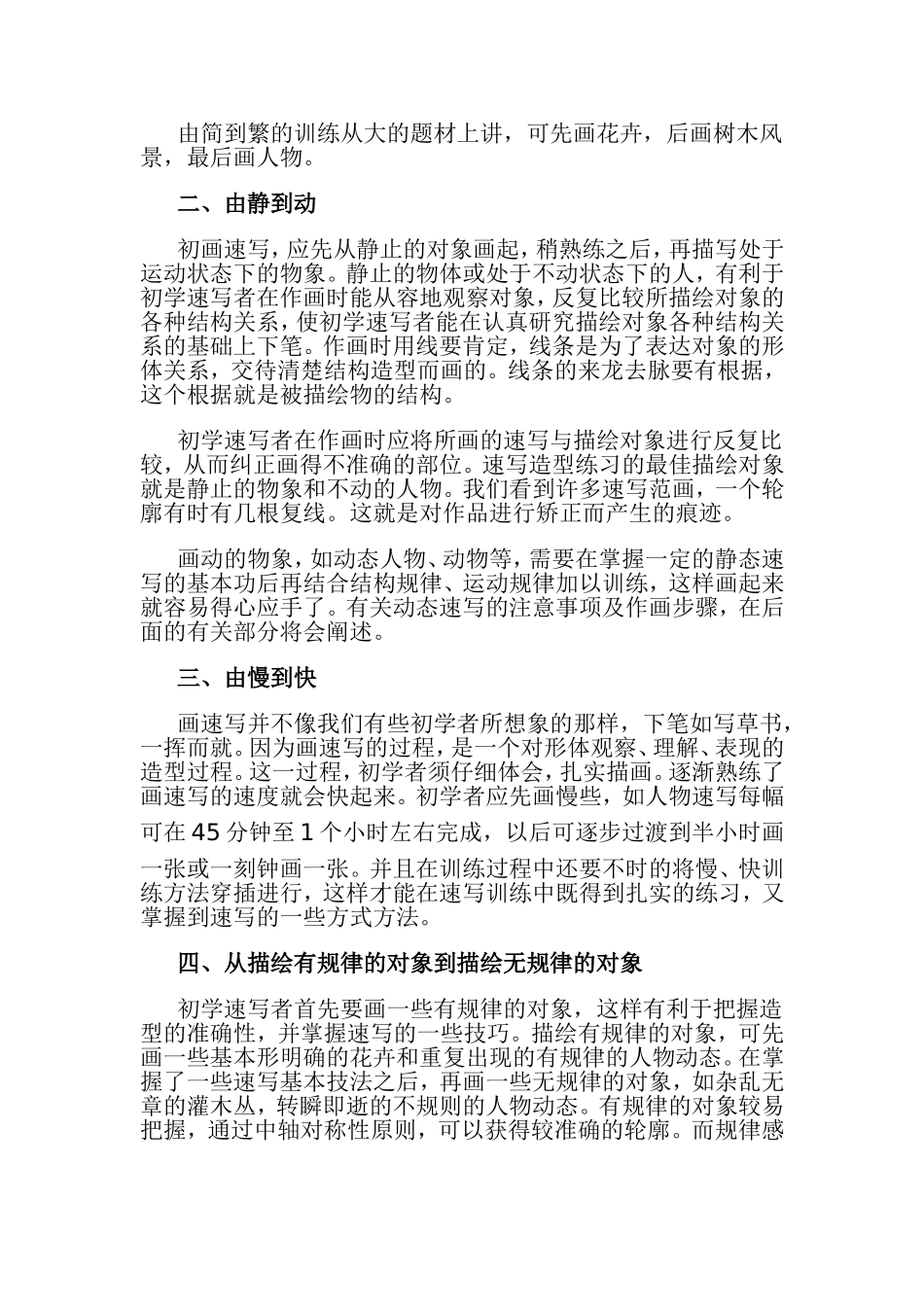 速写训练的基本方法_第2页
