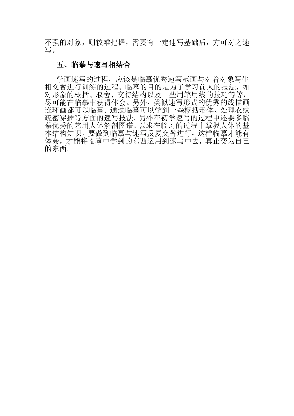 速写训练的基本方法_第3页