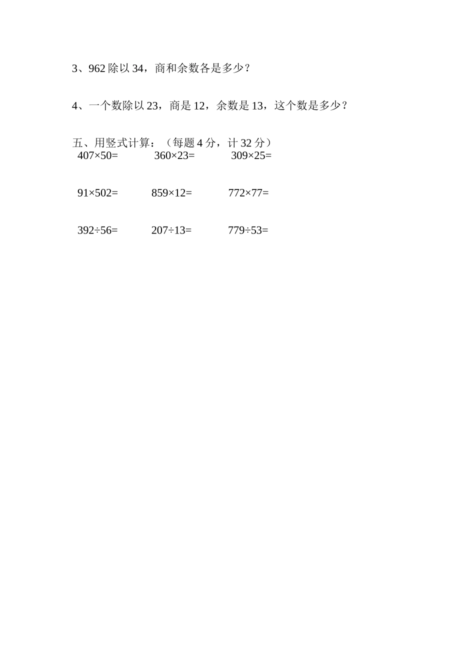 2014年四年级下学期数学计算测试卷_第2页