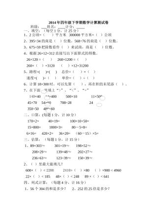 2014年四年级下学期数学计算测试卷