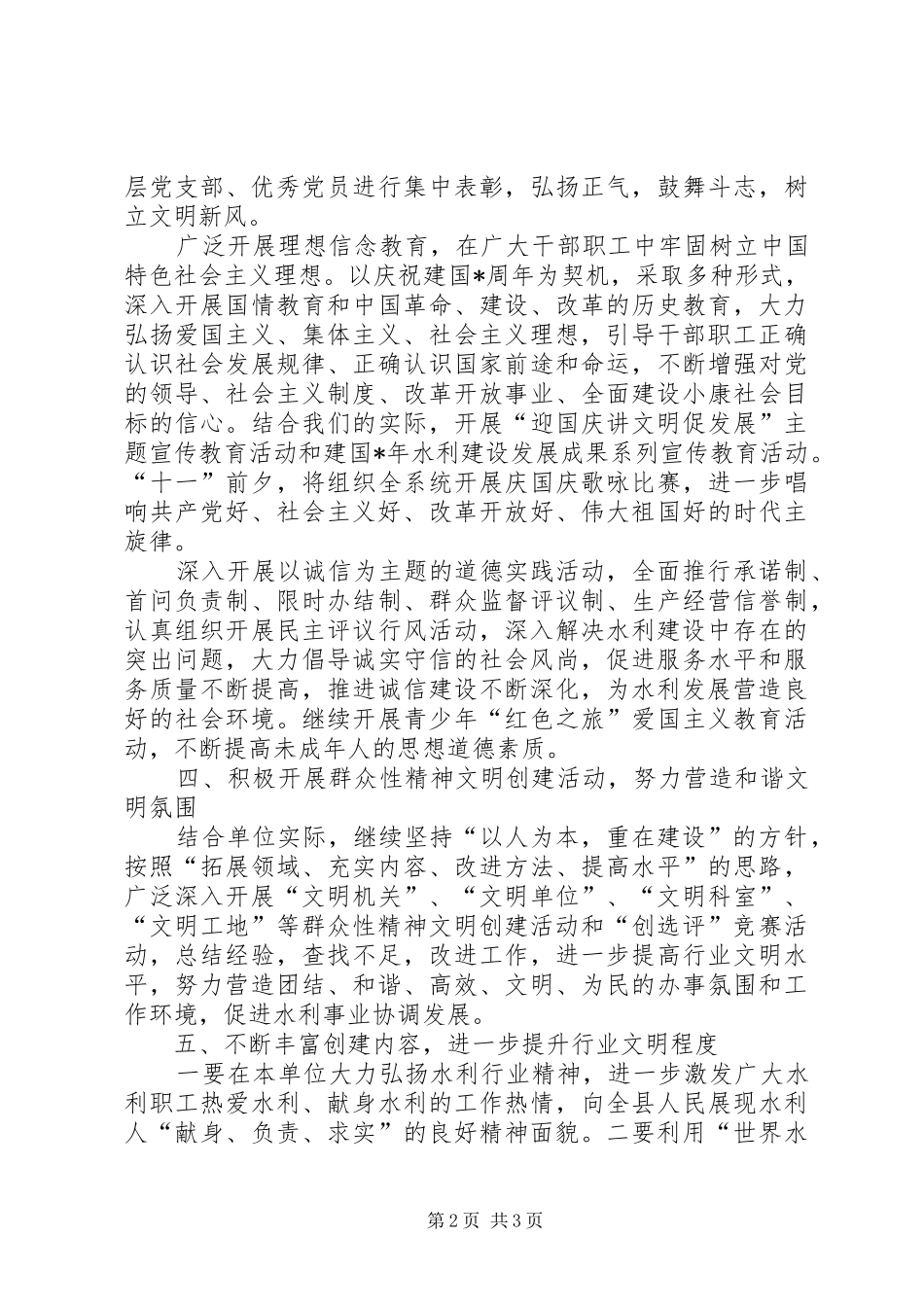 水利局精神文明建设工作计划_第2页