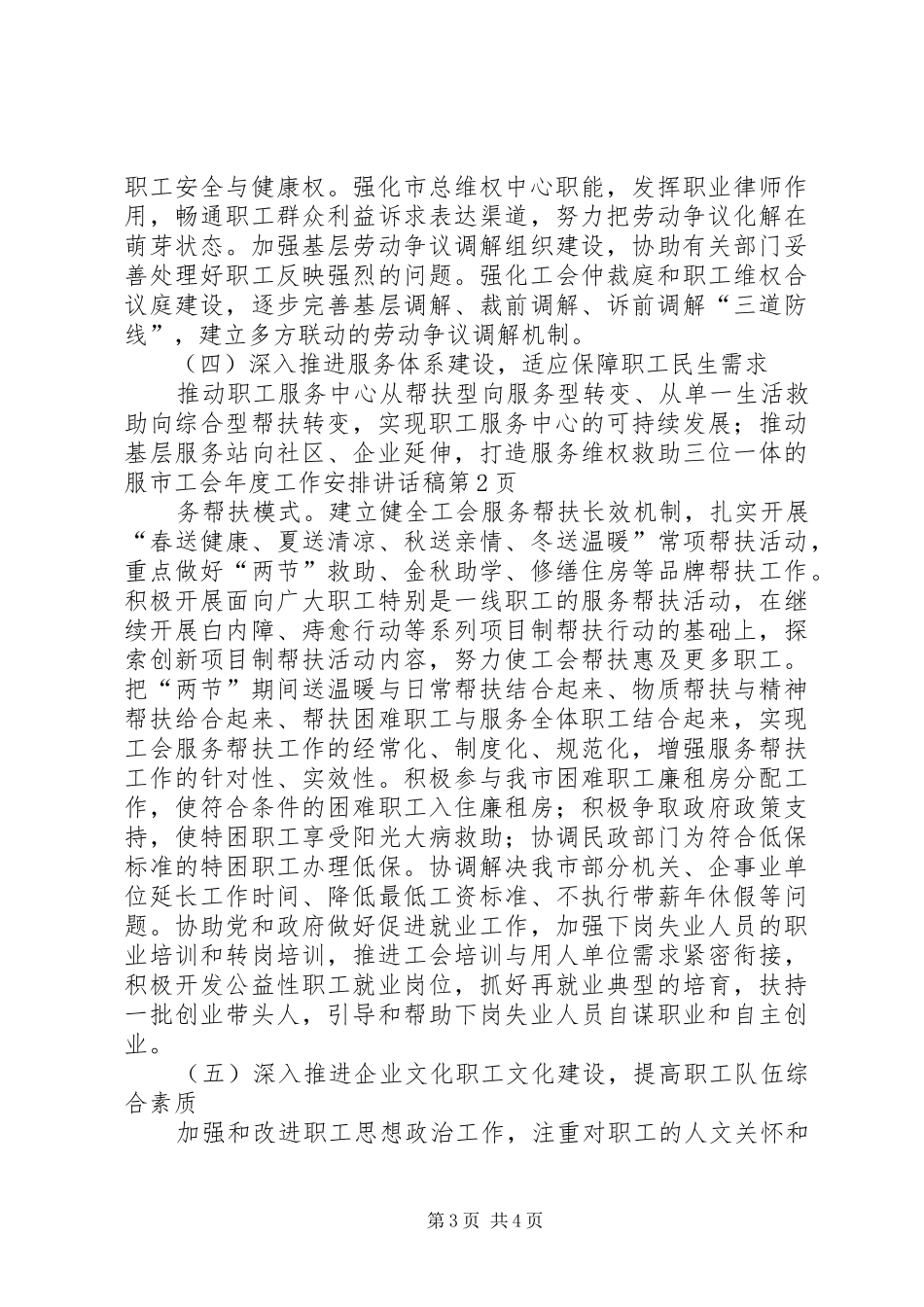 市工会年度工作安排讲话稿_第3页