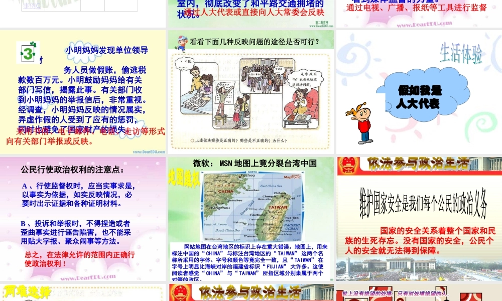 依法参与政治生活第六课第三框 课件