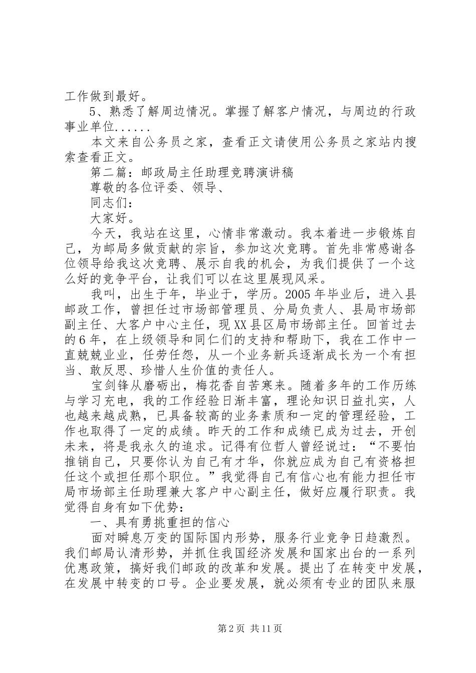 邮政竞聘演讲稿专题8篇_第2页