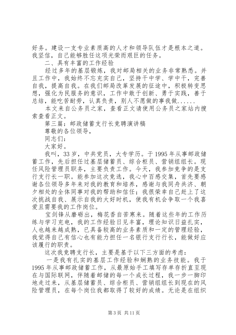 邮政竞聘演讲稿专题8篇_第3页