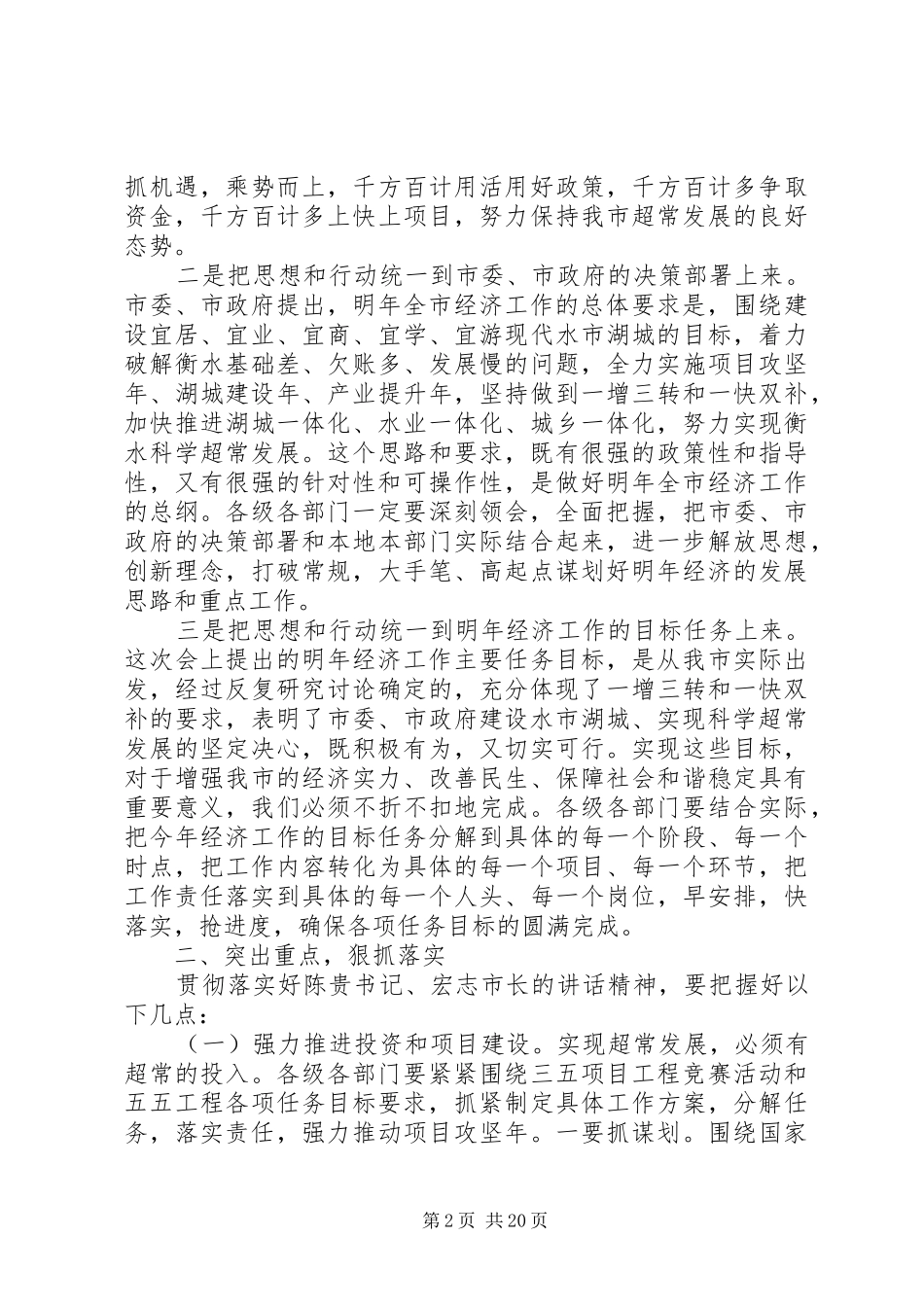 市委经济工作会议上的领导讲话_第2页