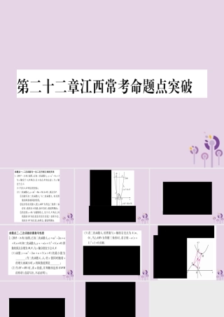 九年级数学上册 第二十二章 二次函数常考命题点突破作业课件 (新版)新人教版 课件