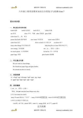 (六上)Unit7知识点分类复习与检测