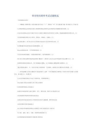 体育特岗教师考试试题精选