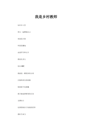 我是乡村教师