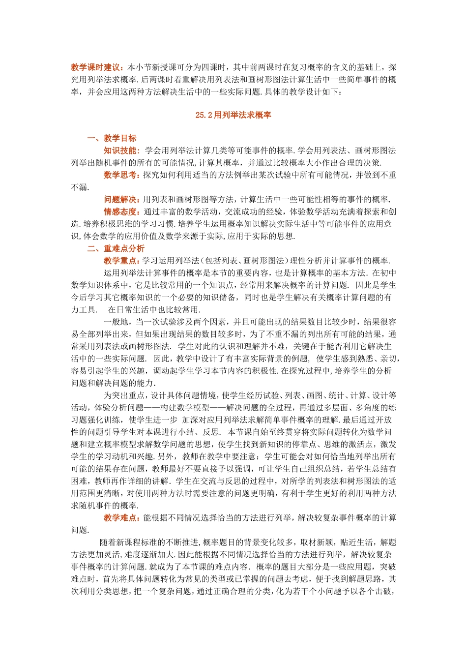 用列举法求概率教学案例_第1页