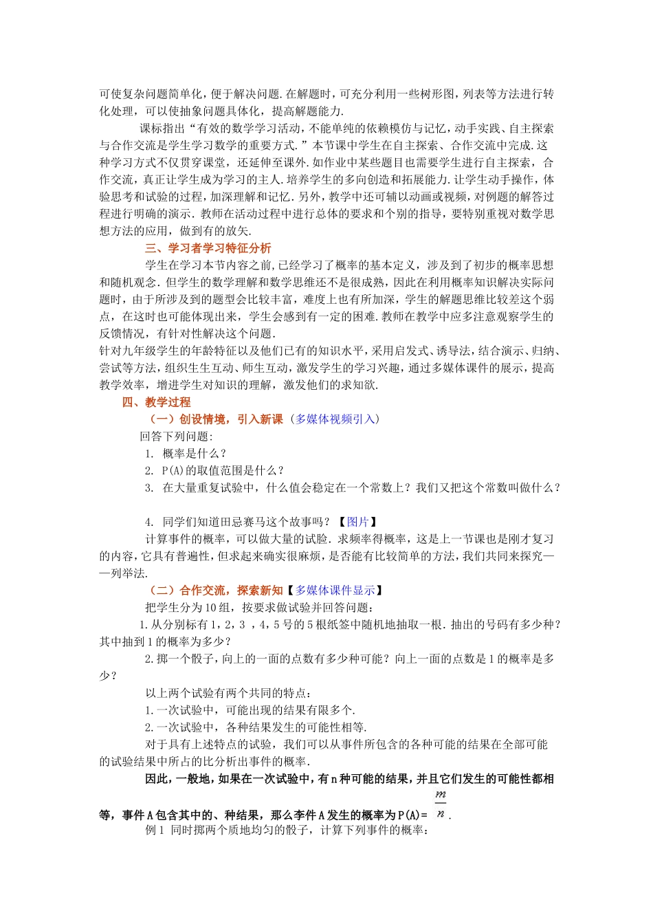 用列举法求概率教学案例_第2页