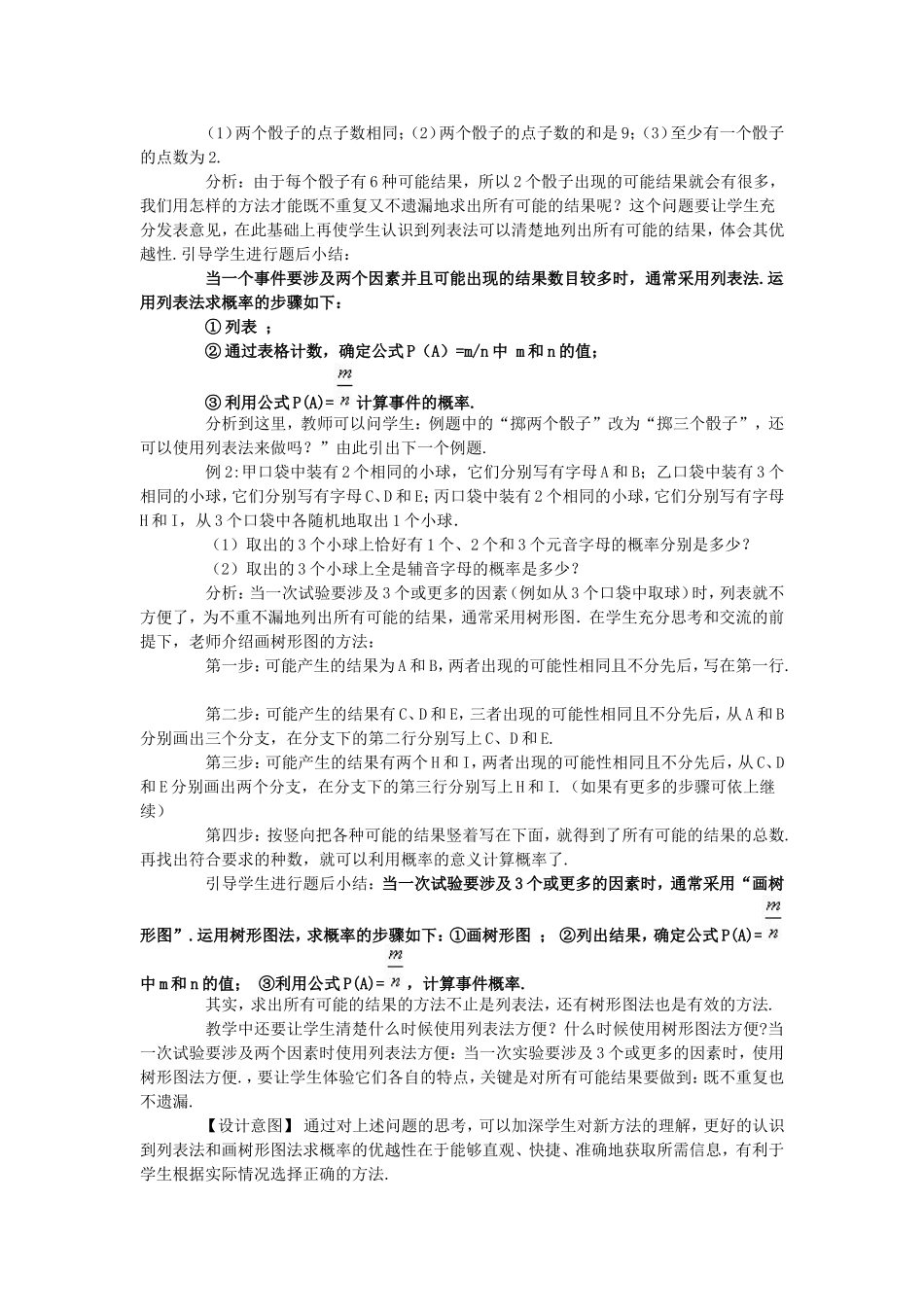 用列举法求概率教学案例_第3页