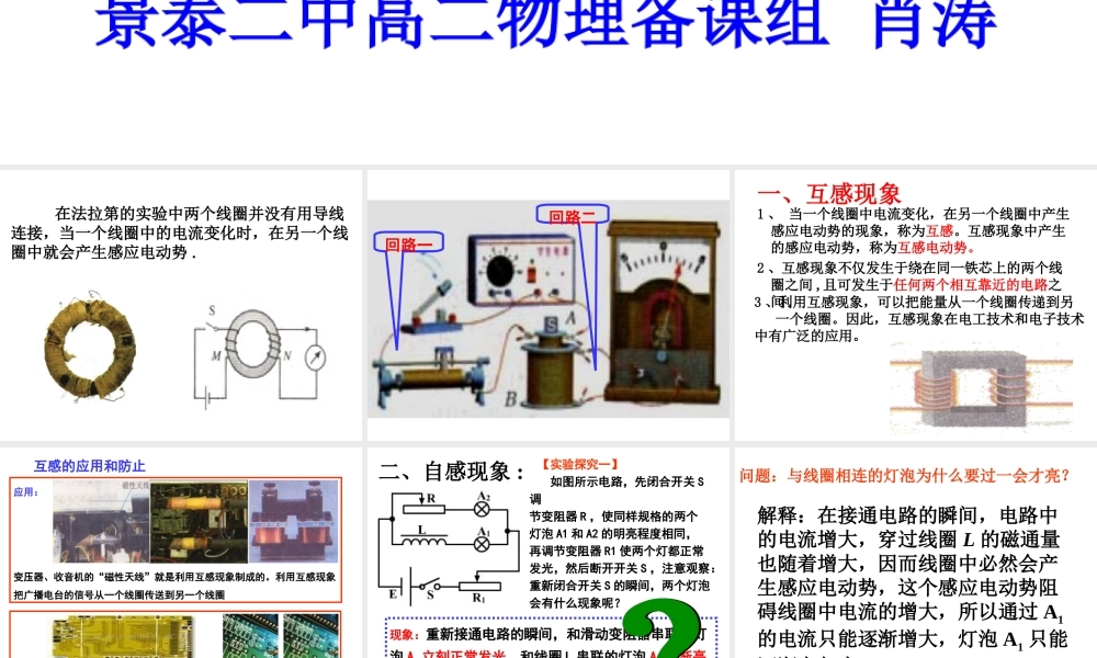 景泰二中自感和互感