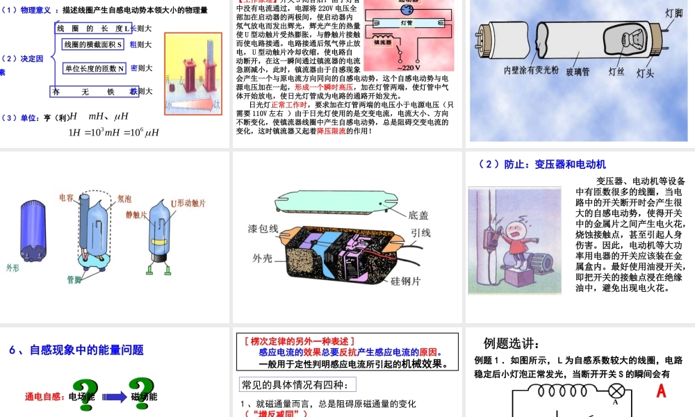景泰二中自感和互感