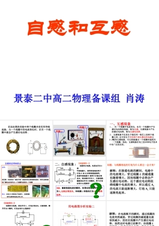 景泰二中自感和互感