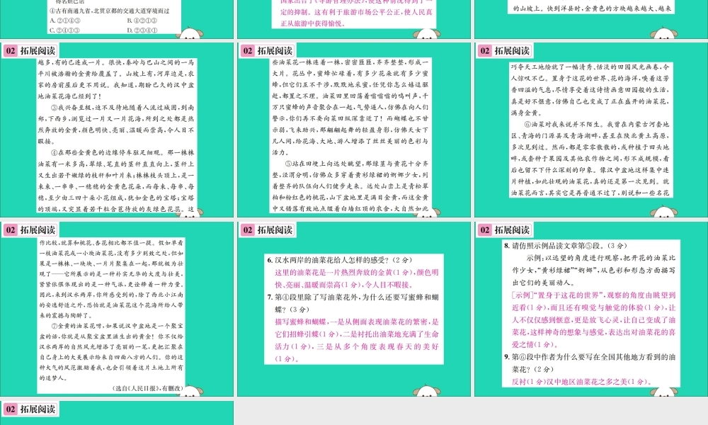 八年级语文下册 第五单元 滴水经过丽江课件 新人教版 课件