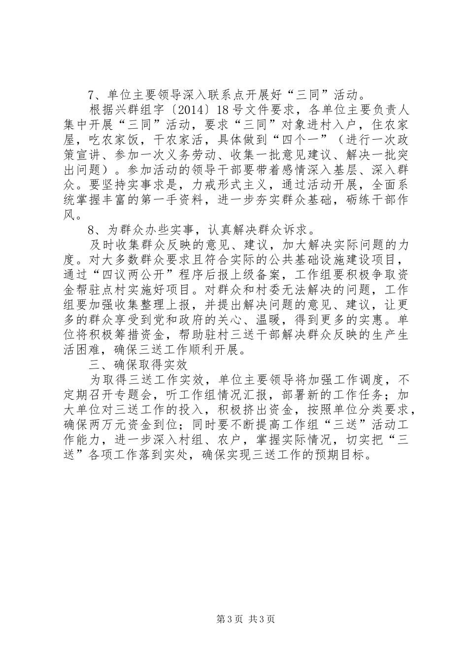 科技局XX年三送工作计划_第3页