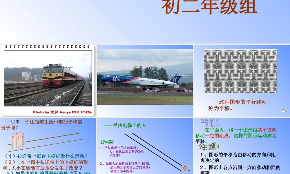 八年级数学图形的平移课件1华师版 课件