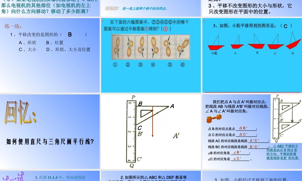 八年级数学图形的平移课件1华师版 课件