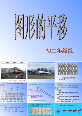 八年级数学图形的平移课件1华师版 课件