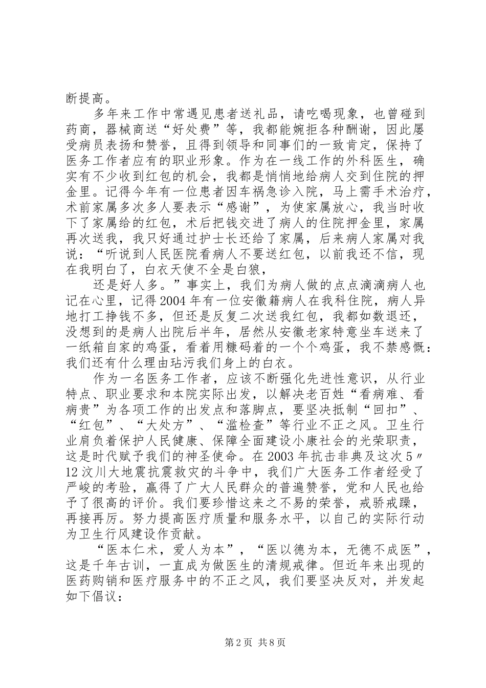廉洁行医演讲稿3篇_第2页