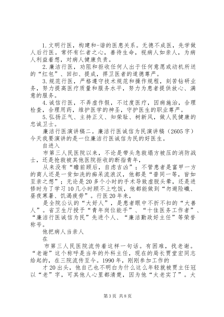 廉洁行医演讲稿3篇_第3页
