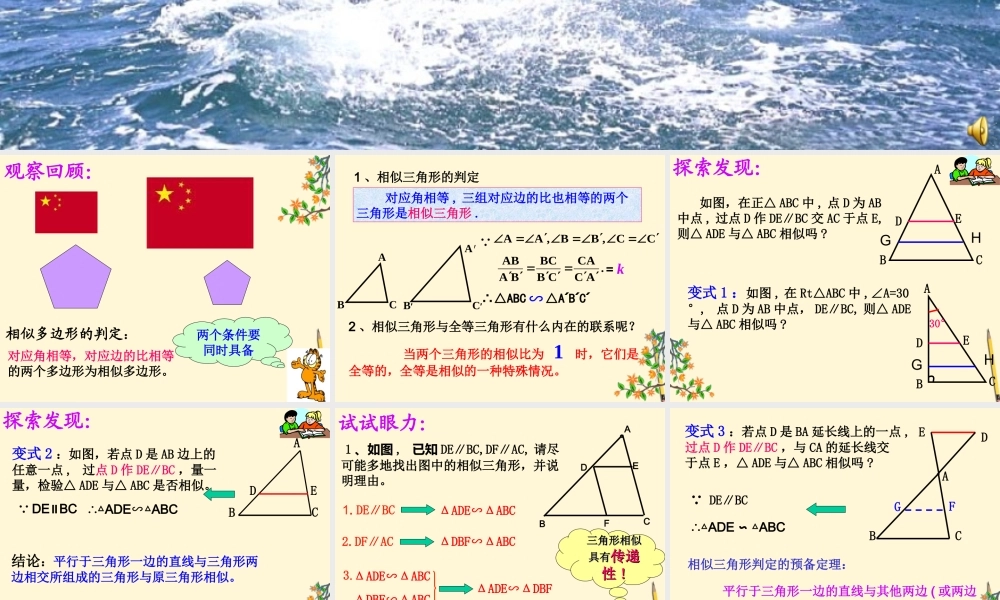 九年级数学下册 2721_相似三角形的判定1精品课件 人教新课标版 课件