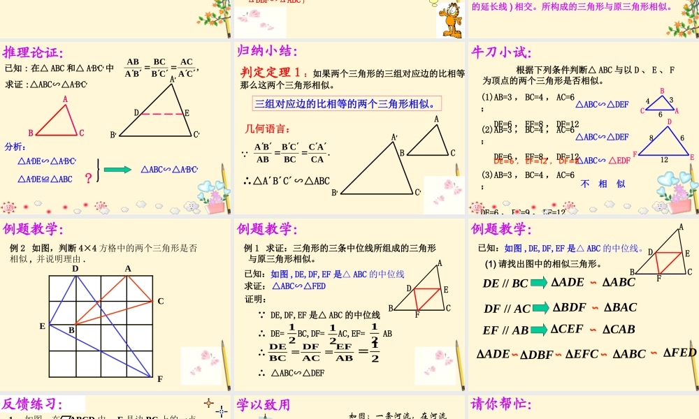 九年级数学下册 2721_相似三角形的判定1精品课件 人教新课标版 课件