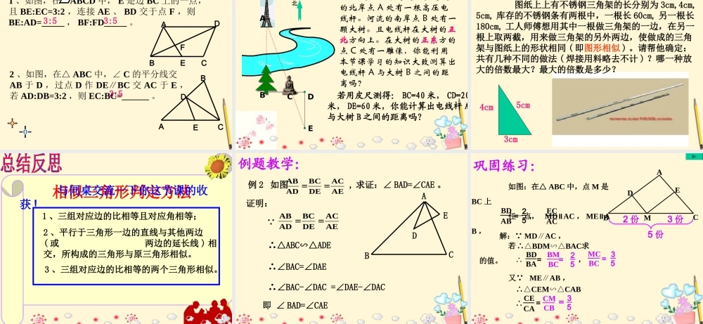九年级数学下册 2721_相似三角形的判定1精品课件 人教新课标版 课件